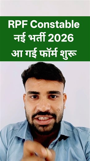 RPF Constable New Vacancy 2026 l RPF Constable Recruitment 2026 l New Vacancy 2026