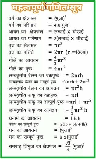 calss 10th math formula