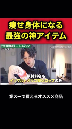 【業務スーパー】痩せ身体になる神アイテム【オリゴ糖】