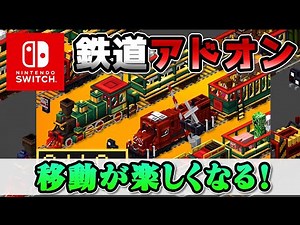 [Unified Edition] Introducing the Railway Add-on! Enjoy traveling by train with friends! Compatib...