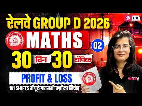 RRB Group D Maths Practice Set | Group D Maths Class 2026 | Railway Group D Math PYQs | Gopika Mam