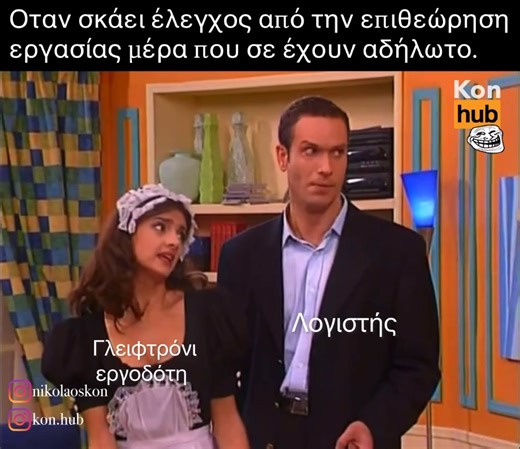 Η δεσποινίς Μανταρινάκη θα ρίξει φως στην υπόθεση!! | Κωνσταντίνος Κατακουζηνός