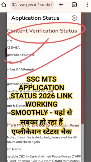SSC MTS Application Status kaise check kare | SSC MTS Exam City | SSC MTS Application Status 2026