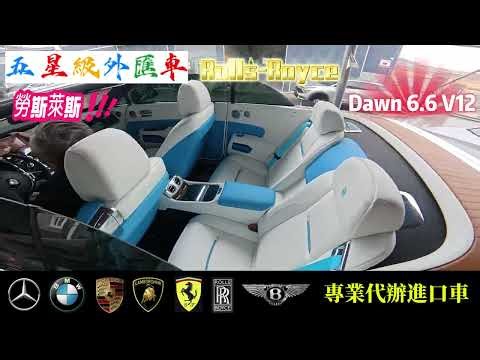 開蓬展翅~#勞斯萊斯#韓規外匯車#五星級外匯車#Rolls-Royce Dawn#韓國外匯車#敞篷車#勞斯萊斯敞篷車#勞斯萊斯曜影