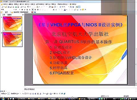 第一课 QUARTUS II软件的基本操作