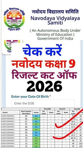 Navodaya class 9th result cut off 2026 I check Kare Navodaya cut off I how to check Navodaya result