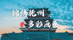 #SplendidFuzhou #ColorfulPictures A colorful scroll is slowly unfolding across the land of Fuzhou, awaiting your exploration and discovery. #ChinaDramaPromo #Fuzhou #DiverseCity #LongHistory #TouristAttraction #UniqueCharm #CulturalHeritage #EconomicPotential #StreetsAndLanes #CulturalInheritance #EconomicDevelopment #ColorfulPicture #ExploreAndDiscover | Jiangxi Daily