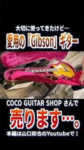 Selling My Les Paul?! Sneaking Into the Newly Opened Premium "COCO GUITAR SHOP" Before Its Grand ...