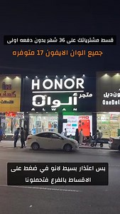 قسط مشترياتك حتى 36 شهر من خلال فرع متجر ألوان عبر كوارا ومورا… بدون دفعة أولى، بدون كفيل، واستلامك فوري من نفس الفرع. موقعنا: الطائف – شارع أبو بكر – حي شبرا – مجمع الجعيد (متجر ألوان). | متجر الوان للاتصالات