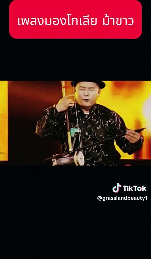 Mongolian White Horse Song: Grassland Melody