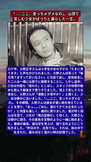 火野正平、少女の“秘密”に気づいた瞬間の涙。スタッフも驚いた「風の足跡」という魔法の言葉。番組の最後に彼が独り言のように呟いた、再会を願う祈り。