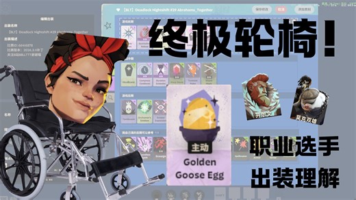 【死锁黑科技Vol.01】轮椅大招流炮台妹！冰男回暖超模猪！职业选手最新理解！