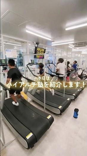 ハイアルチ塾って何？小学1年生から参加できる、低酸素トレーニング専門の運動塾【ハイアルチ公式】