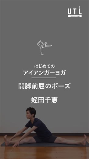 Under The Light Yoga School on Instagram: "【はじめてのアイアンガーヨガ Vol.13】正しいアライメントは、身体と心、感情を統合しバランスと調和をもたらします✨ 継続的な練習はストレスを克服し、自信と健康を増進します。アイアンガーヨガを始めてみたい方は、ぜひこのリールでポーズの基礎から一緒に練習していきましょう。 #蛭田千恵 #アンダーザライト #ヨガレッスン"