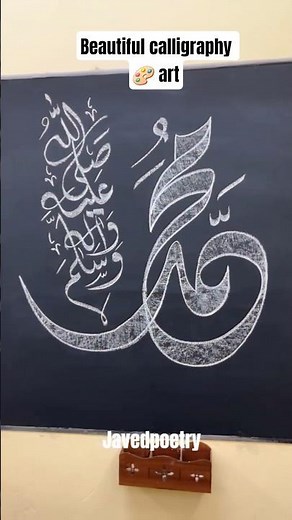 urdu calligraphy محمد name #urdu #urducalligraphy #art #artist #artvideo #calligraphyart #viral