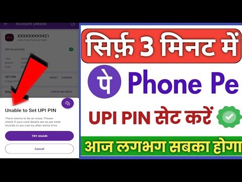 Unable To Set UPI PIN ! unable to set upi pin problem ! how To Solve Unable To Set UPI PIN Phonepe