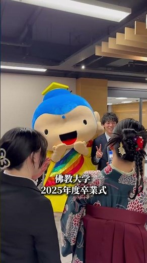 佛教大学卒業式ダイジェスト👀🎥✨