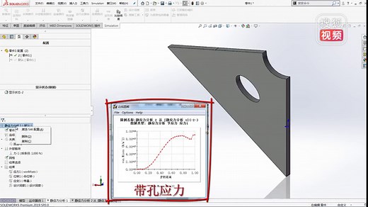 如何用SOLIDWORKS Simulation进行产品结构优化 | 操作视频