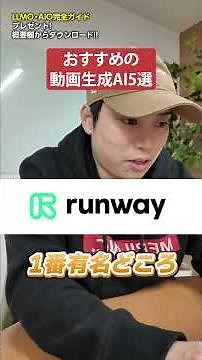おすすめの動画生成AI5選 #shorts
