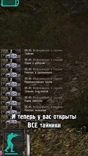 Как открыть все тайники в Сталкер Тень Чернобыля
