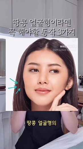 땅콩 얼굴형 관리 필수 동작 3가지