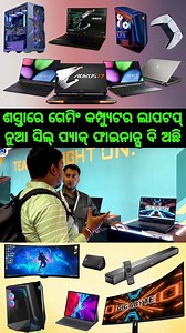 Very Low Price Gaming Computer,pc, Laptop, Graphics card collection in odisha #highlevelcomputer #gaminglaptop #instadaily #gamingcomputer #laptop #graphicscard #laptop #itzone #headphone #grapicscard #gigabyte #gaminglaptop #instagood #instalike | Odia Tech Tips Official