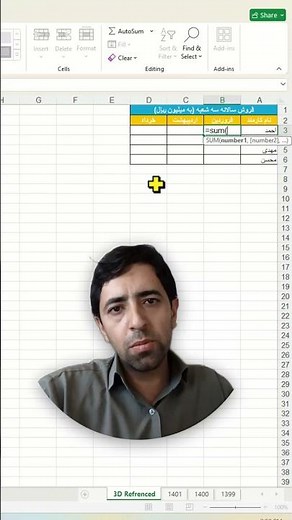 آدرس‌دهی سه‌بعدی در اکسل | 3D Reference در چند ثانیه