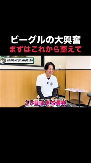 ビーグルの大興奮を抑えるための方法