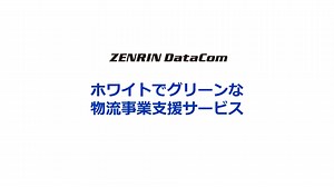 Business Guide｜ホワイトでグリーンな物流事業支援サービス