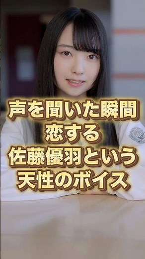【声を聞いた瞬間恋をする】佐藤優羽という天性のボイス