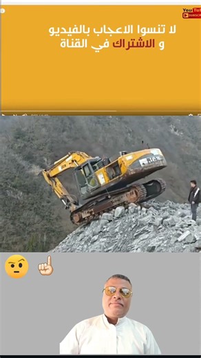 غلطة الشاطر بألف.. وفي عالم المعدات الثقيلة، الغلطة قد تكلّف حياة#shorts #short #shortvideo