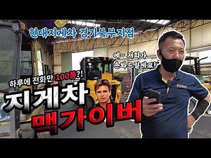 지게차 수리는 내게 맡겨라! 지게차 맥가이버! : 포크리프트 라이프 EP05