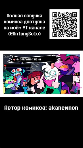 TWIN RUNES часть 57 [РУНЫ-ДВОЙНЯШКИ] #руныдвойняшки #twinrunes #twinrunescomic #дельтарун #deltarune