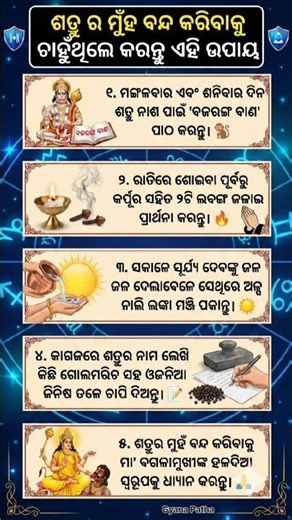 ଶତ୍ରୁଙ୍କୁ ଶାନ୍ତ କରିବାର ୫ଟି ମହାଉପାୟ! ବେକାରରେ ହଇରାଣ କରୁଥିଲେ ଏହା କରନ୍ତୁ 🛡️🙏 #JyotishTips