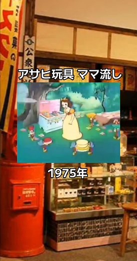 昭和の懐かしいアサヒ玩具CMを振り返る