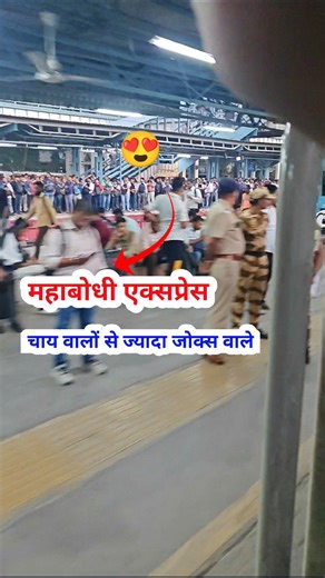 is train me milenge jokes and comedy wale | funny, entertaining train #train #technology #viralvideo