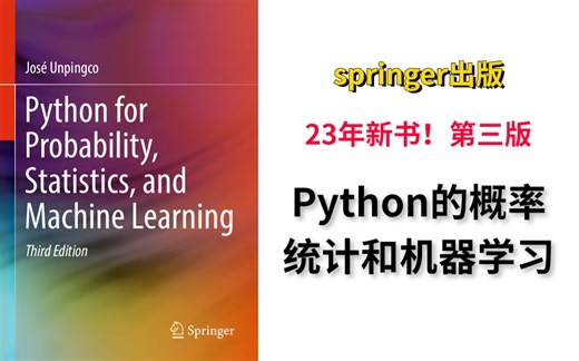 23年新书！一本让你彻底搞懂Python的概率，统计和机器学习，熬夜也要看完的一本书籍！