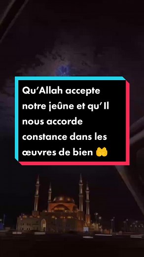 Invocation pour l'Aid El Fitr : Qu’Allah accepte notre jeûne