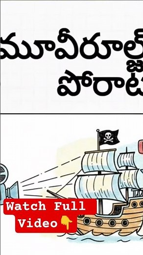 Movierulz Piracy Battle #movierulz #piracykiller #piracy #news #viralnews #shorts #fyp #growth 🔥🔥🔥