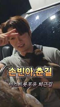 Son Bin-ah (Ppo-tto), Chun-gil, "Your long hair is so pretty... It keeps poking my eye... On the ...
