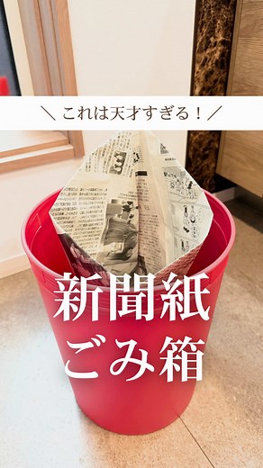 新聞紙ごみ箱の作り方と暮らしの便利術