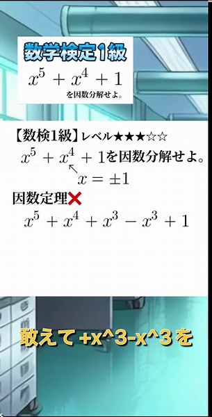 【30秒解説】『数検1級の因数分解』気付けば一瞬‼️