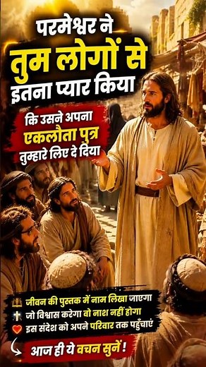 📖 "For God so loved the world that he gave his only begotten Son..." (John 3:16)
