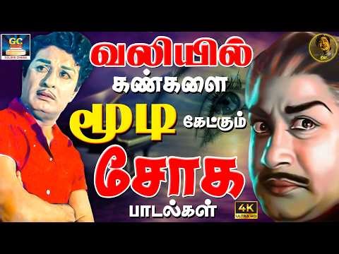 வலியில் கண்களை மூடி கேட்கும் சோக பாடல்கள் | Tamil Old Life Emotional Sad Songs | Kannadhasan
