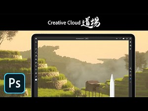 【CC道場 #302】Photoshop iPad版ことはじめ Step 2 [live from the sofa]－ アドビ公式