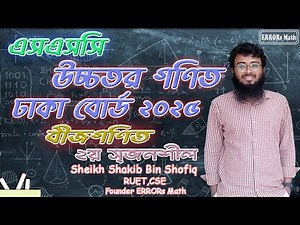 SSC Higher Math CQ Solution Dhaka Board 2025 Algebra Part 02 ERRORs Math #board_questions #ssc_math