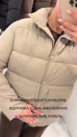 В наявності, відправка у день замовлення Наші удосконалені та оновлені куртки на весну; Для тих, хто втомився від Oversize Матеріал: плащова/шерсть-кашемір; Температурний режим: 18-0; В залежності від одягу під низом; Наповнювач: пух 3D, пух додатково прошитий; На підклад використовуємо плащову тканину високої якості, що дозволяє внутрішній стороні куртки протягом багатьох років мати гарний вигляд, при пранні у пральній машині його не розірве, на відміну від звичайного підкладу; Преміум фурнітур