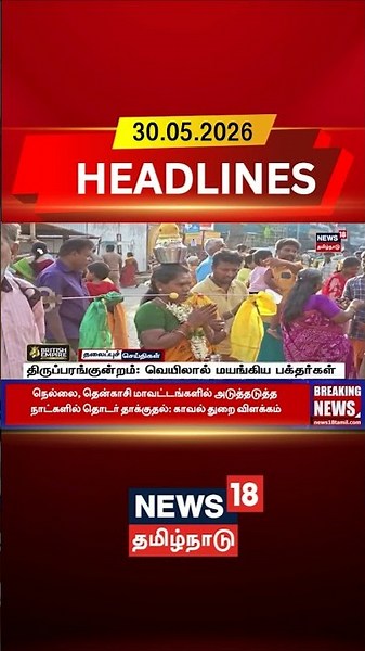 Thiruparankundram | Heatwave | Murugan Temple | திருப்பரங்குன்றம்: வெயிலால் மயங்கிய பக்தர்கள்