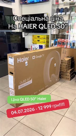 #Телевізор #Haier #QLED #SmartTV всього за 12 999 грн!