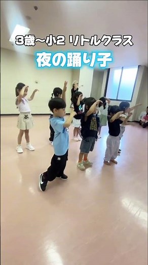 夜の踊り子🐟サカナクション 3歳〜小2 リトルクラス🐥⸒⸒大分市ダンススクールBloomy